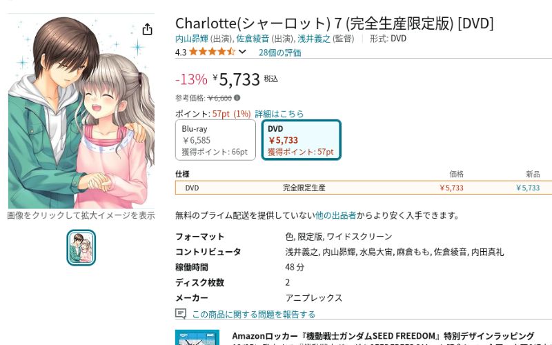 シャーロット　Amazon購入画面